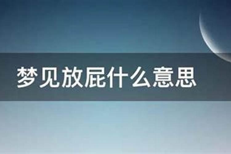 梦见老婆放羊是什么意思