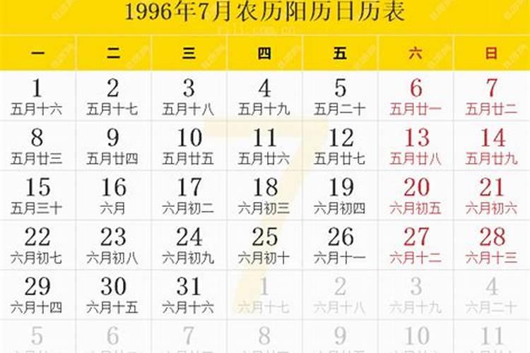 阳历7月16日是什么星座