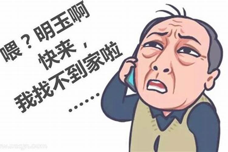 梦到自己失忆找不到家了什么意思