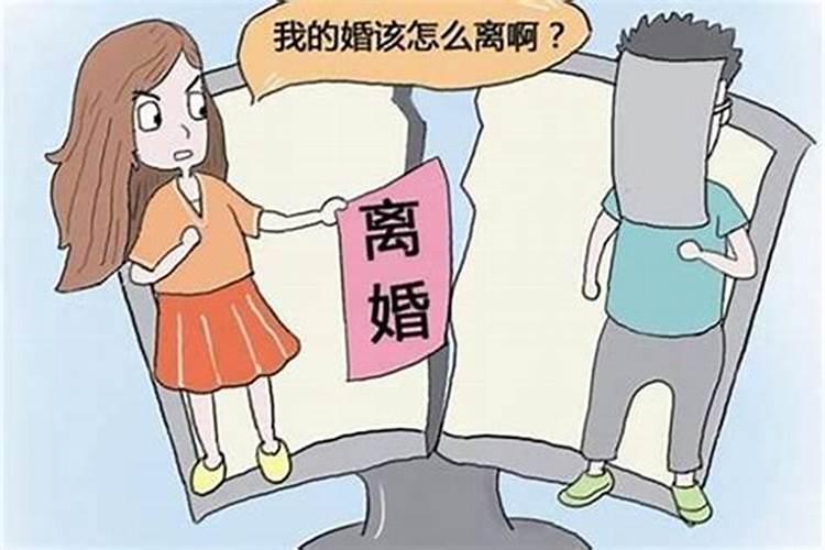 八字必定离婚女命