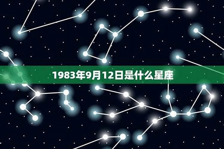 8.3什么星座