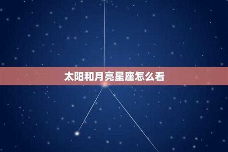 什么是太阳星座