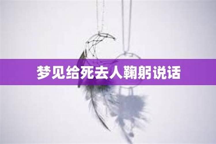 梦见给死去的人下葬