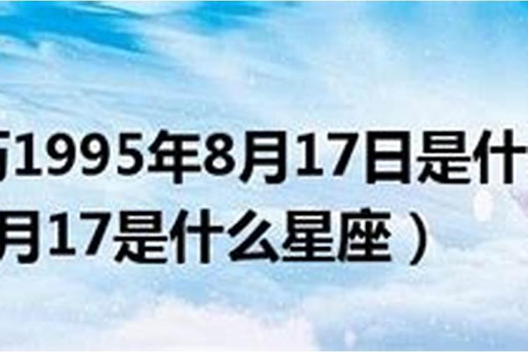 8.22什么星座