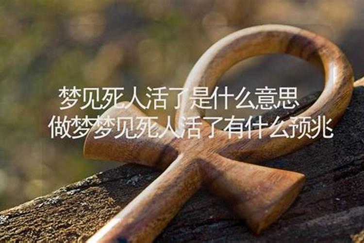 做梦梦见死人是什么意思