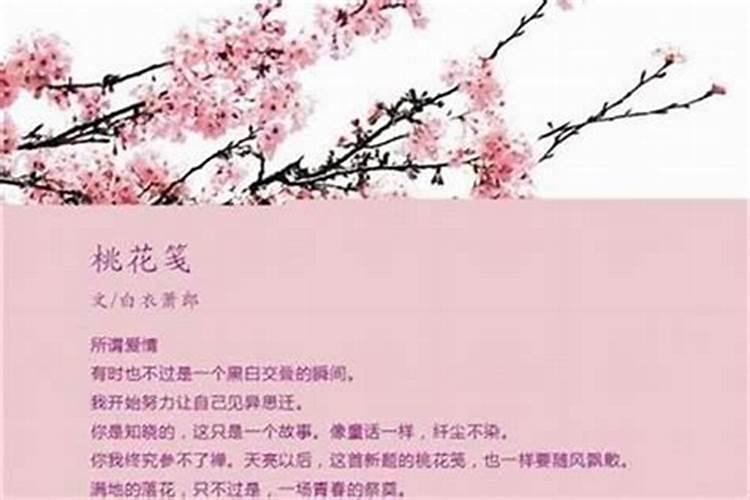 八字桃花多的人