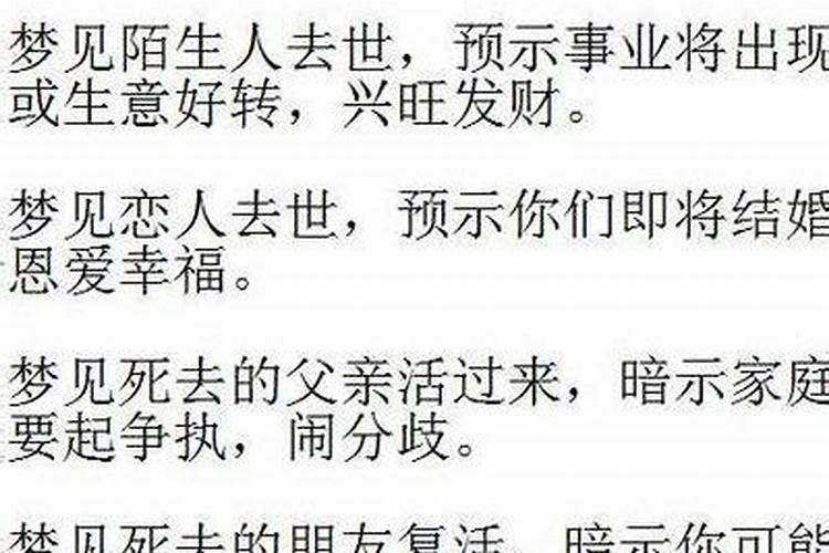 梦见已逝的人死了