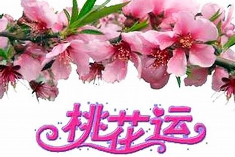 怎样催旺姻缘桃花运