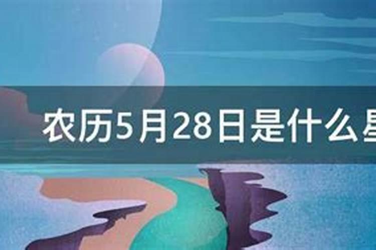 5月28号是什么星座