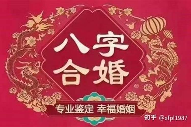 八字合婚案例详解配对