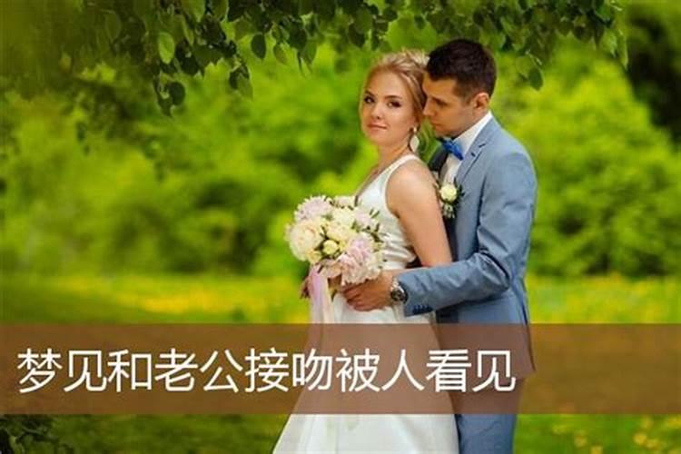 梦见老公的前妻是什么意思