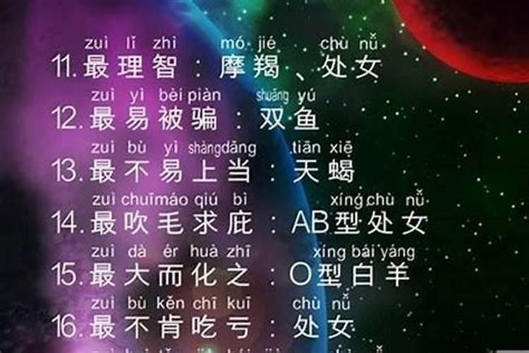 12星座谁最有钱