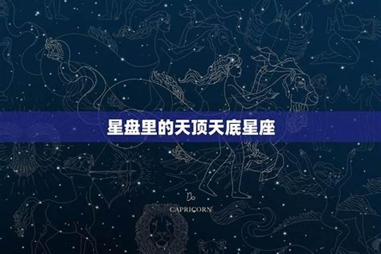 天底星座代表什么