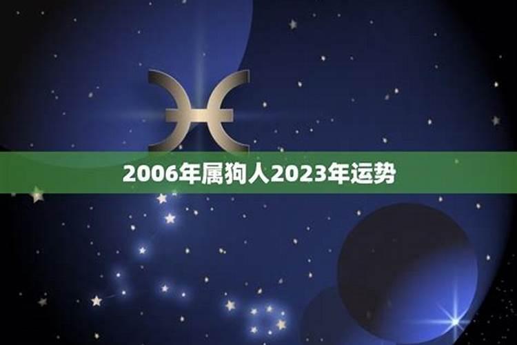 狗人2023年运势运程宋