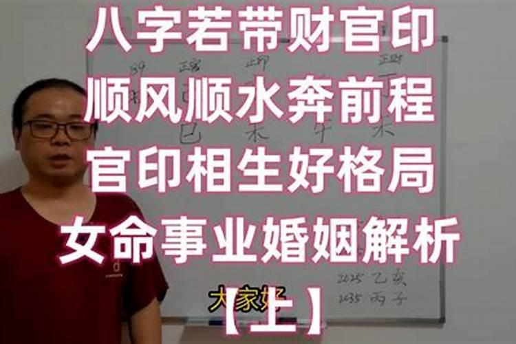 女子八字带官印是什么意思