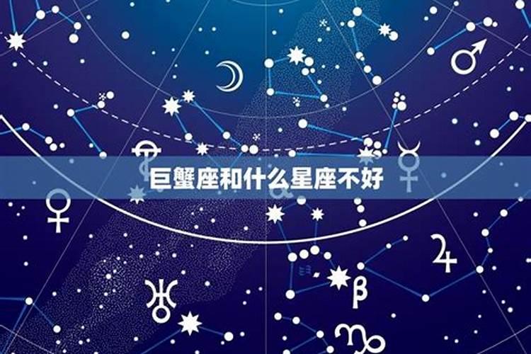 巨蟹座跟什么星座最配女生