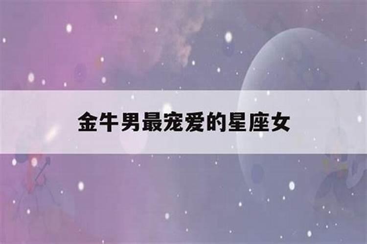 怎么挽回金牛女