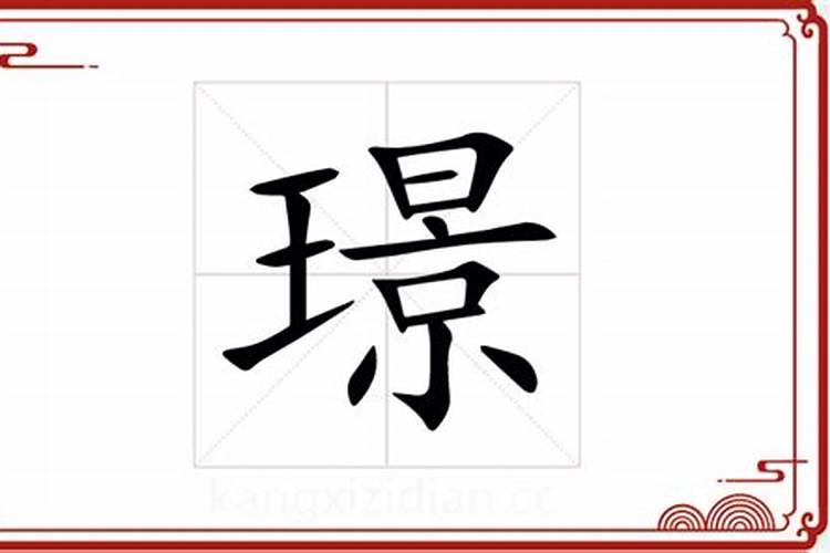 陌字五行属什么