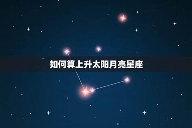 怎么测上升星座