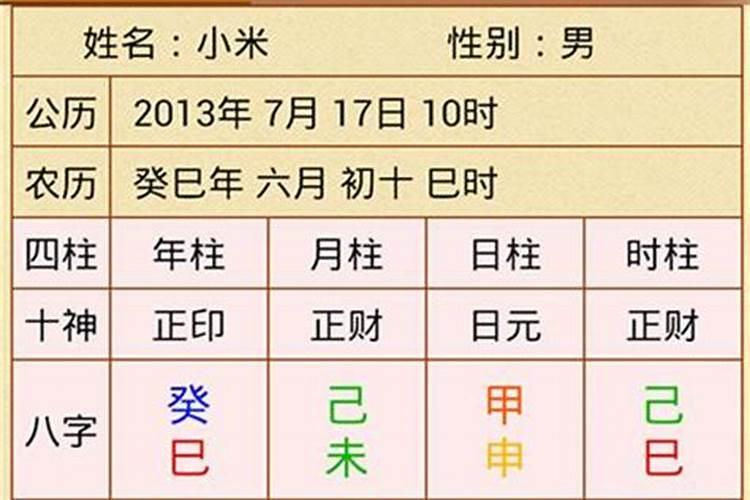 四柱八字排盘卜