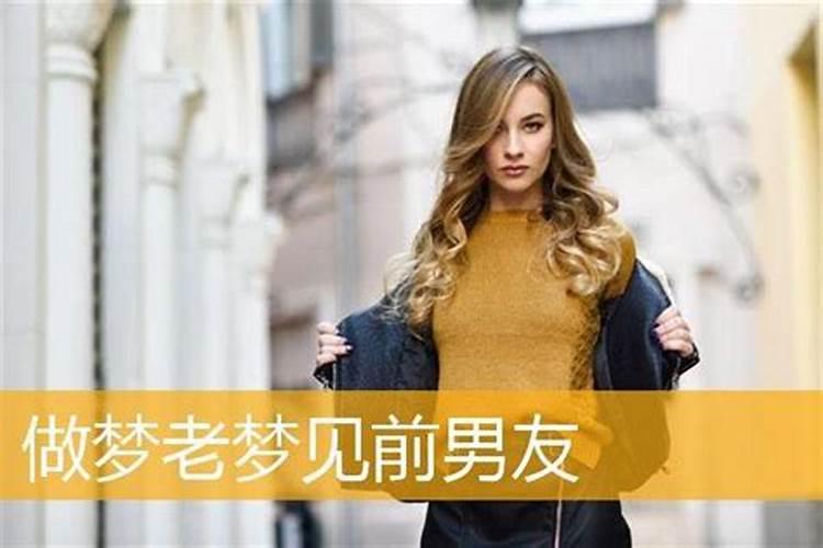 梦见前任婆婆什么意思