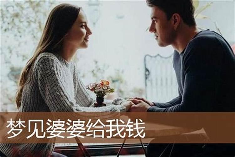 梦见前任婆婆突然对我好了