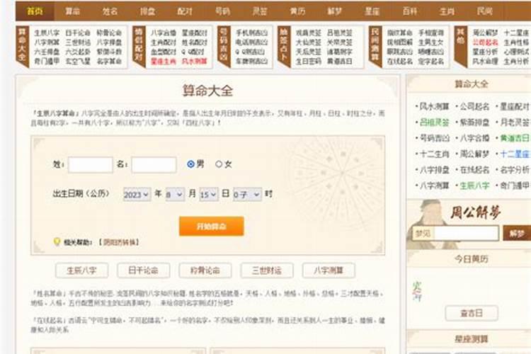 周易八字免费算命网