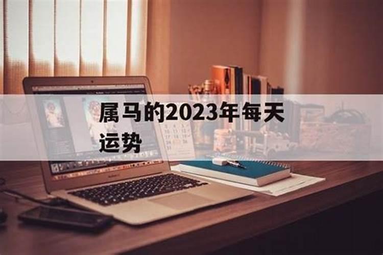 属马的十一月份的运势2022