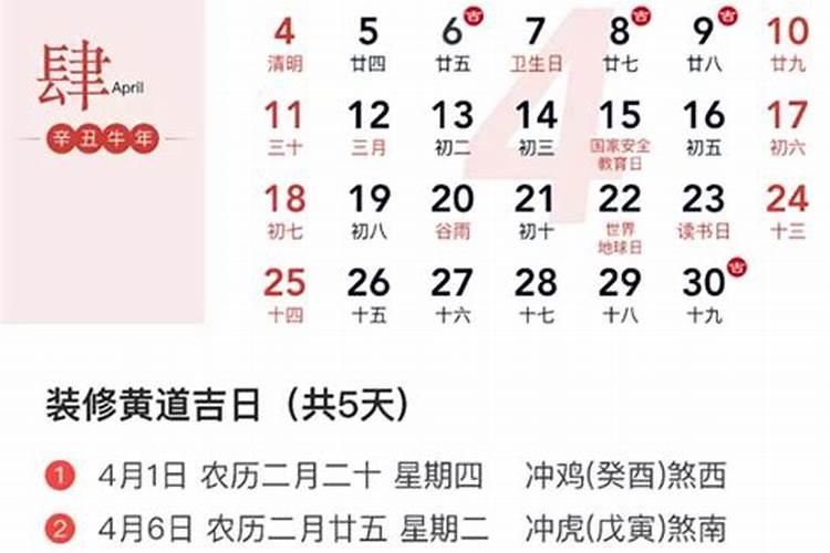 2021装修黄道吉日6月