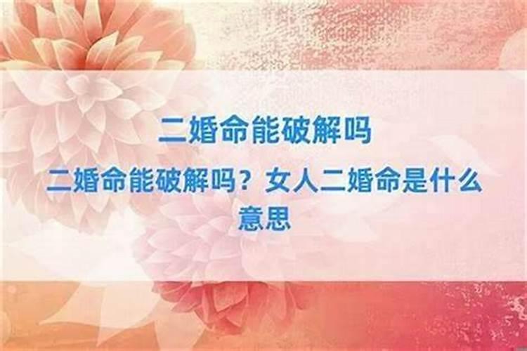 三婚的女人是什么命运