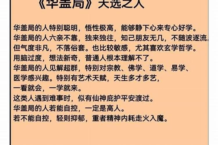 命带华盖人的婚姻不顺