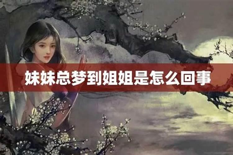 梦见表妹是什么意思周公解梦