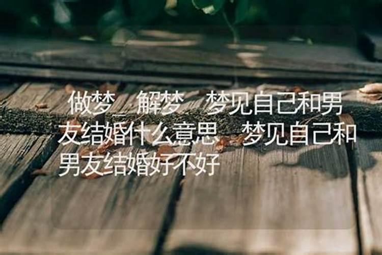 梦见儿子又结婚好不好