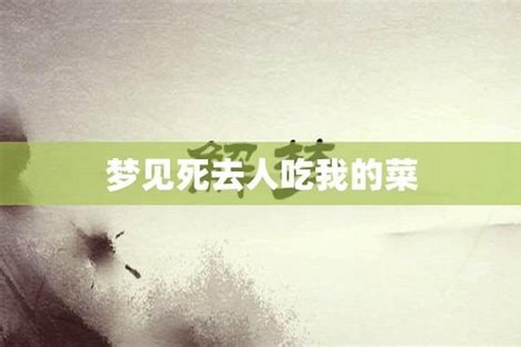 梦见老家的人死了很久我现在,梦见在山上摘笋