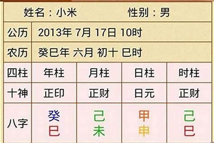 四柱八字运势详解