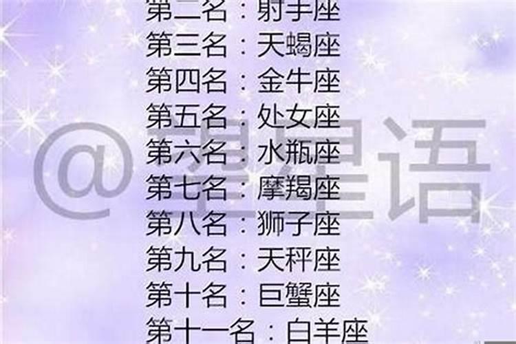 43什么星座