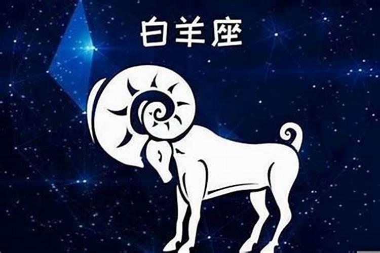 白羊座男生特点