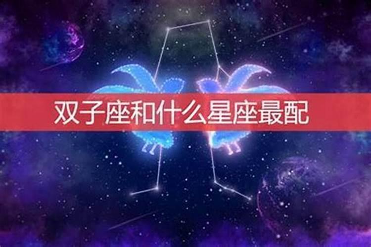 阳历6月2号是什么星座