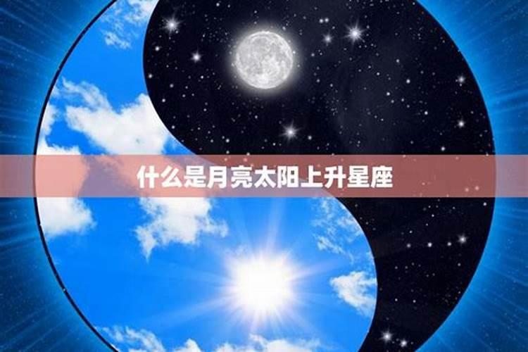 什么是月亮星座