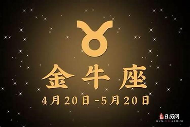 金牛座21年1月运势