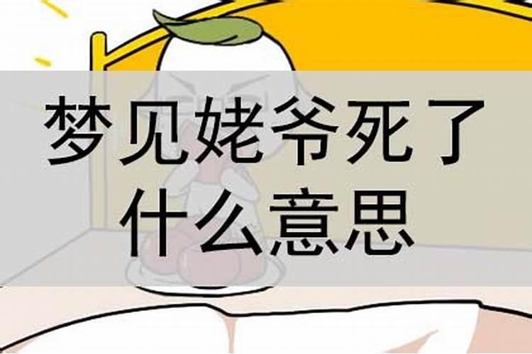 经常梦到姥爷