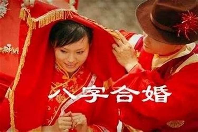 婚配八字不合就真的不能在一起吗为什么