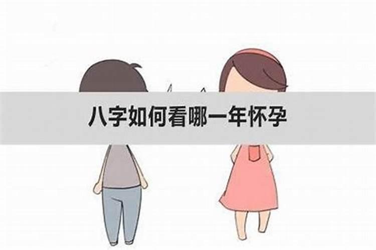 生辰八字能算出来你打胎吗