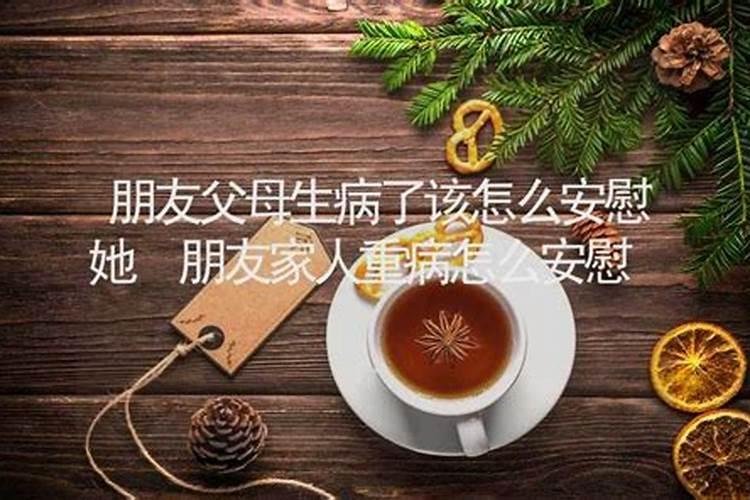 男朋友父母嫌弃属相不合怎么安慰