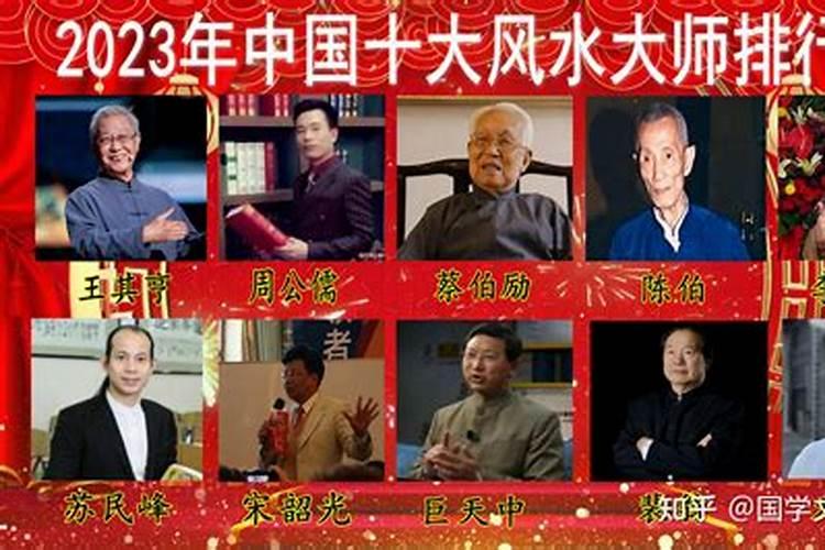 中国风水大师排名前十历史