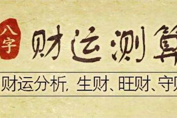 八字偏财旺是什么意思