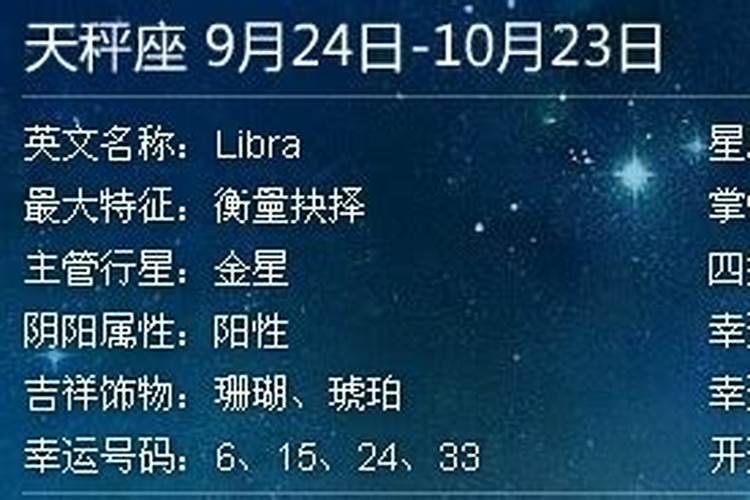 九月二十五是什么星座