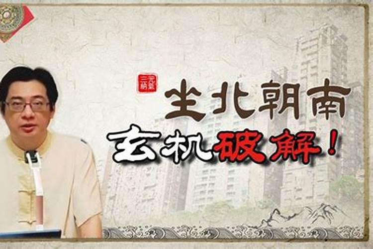 房子正子午向怎么化解