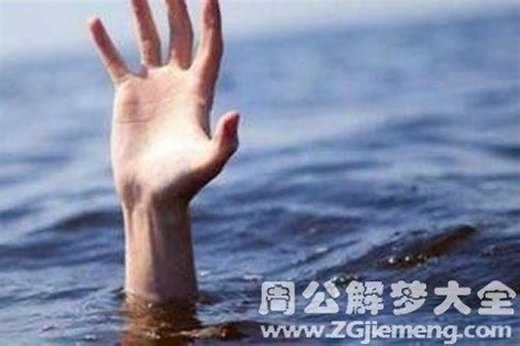 梦到发大水有人死了