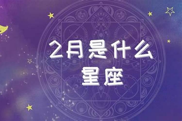 12月是什么座